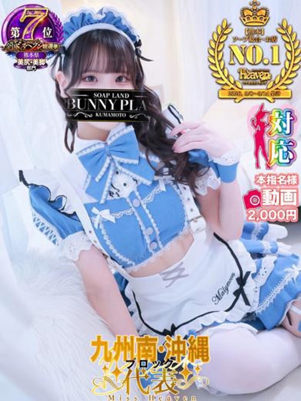 れいな★超敏感体質で締まり抜群|BUNNY PLASで評判の女の子
