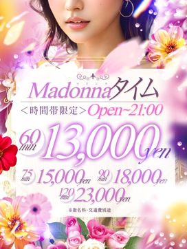 ★★マドンナタイム★★|松山 人妻 Madonna-マドンナ-で評判の女の子