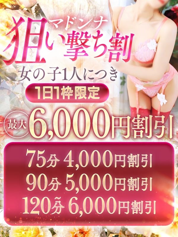 狙い撃ち割|松山 人妻 Madonna-マドンナ-でおすすめの女の子