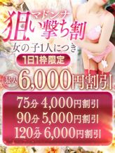 狙い撃ち割|松山 人妻 Madonna-マドンナ-でおすすめの女の子