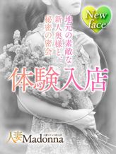 やよい|松山 人妻 Madonna-マドンナ-でおすすめの女の子