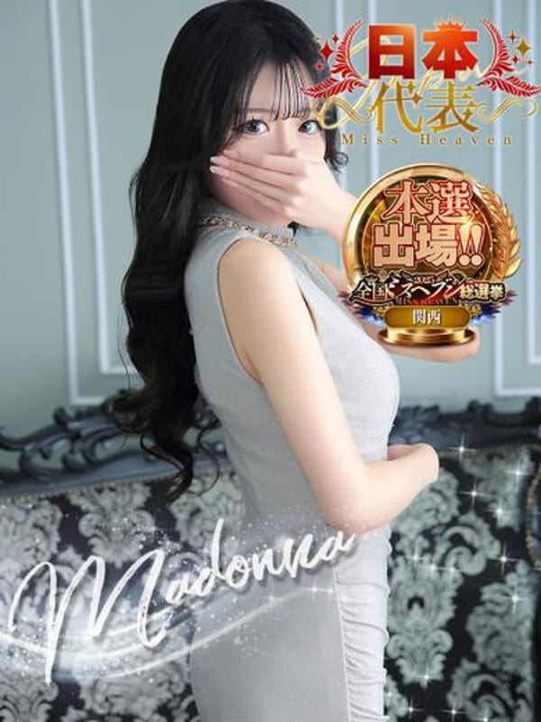 Madonna【マドンナ】