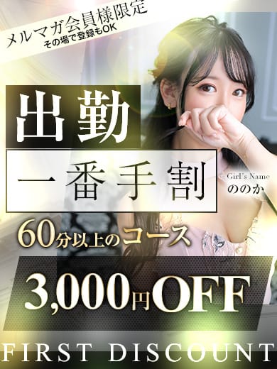 「当日予約限定！1番手割引き　3000円off」01/19(月) 02:35 | Evolution 2ndのお得なニュース