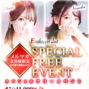 「お任せコース50分1万円からご案内！」01/19(月) 02:15 | Evolution 2ndのお得なニュース