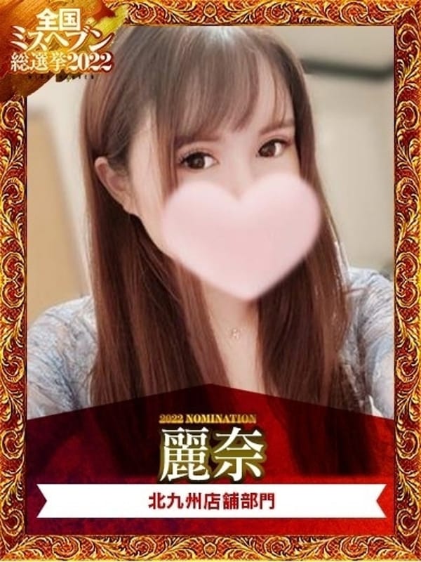 ☆麗奈☆プレミアム☆可憐な天使♡|ぴゅあルーチェで評判の女の子