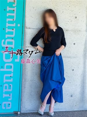 藤森心美|五十路マダム富山店(カサブランカグループ)でおすすめの女の子