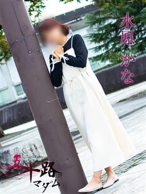 水原かな|五十路マダム富山店(カサブランカグループ)でおすすめの女の子