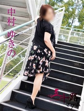 中村ゆきの|五十路マダム富山店(カサブランカグループ)で評判の女の子