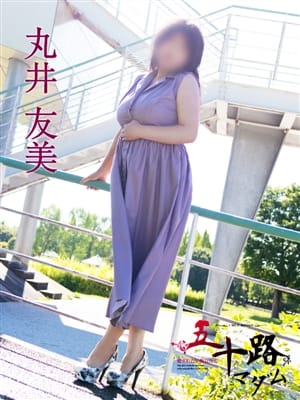 丸井友美【Ｍが乱れＨが揺れる巨乳妻！】