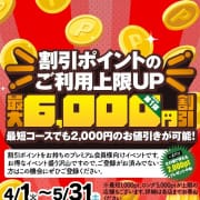 最大6000円割引！ポイント利用上限UP！|五十路マダム富山店(カサブランカグループ)