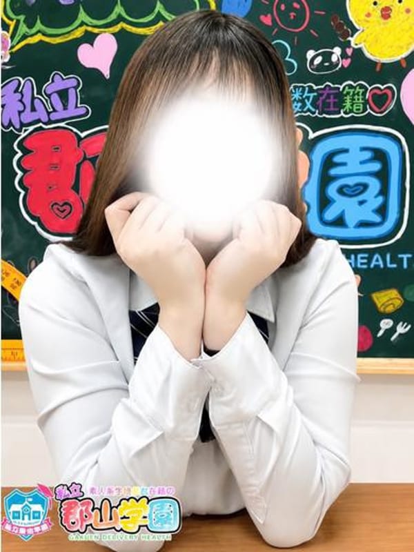 のん|私立 郡山学園でおすすめの女の子