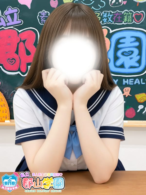 のん|私立 郡山学園でおすすめの女の子
