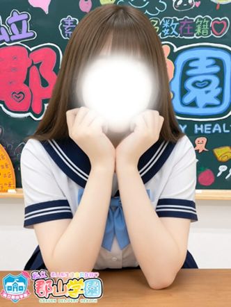 のん|私立 郡山学園でおすすめの女の子