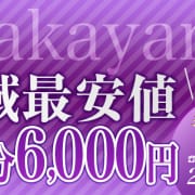 地域最安値40分6000円!|ミセスサマンサ