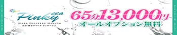 ピンキーエコ