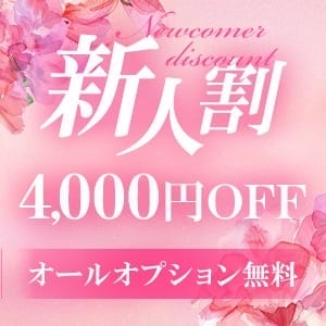 「新人期間中の応援イベント♪」04/20(月) 03:53 | ピンキーエコのお得なニュース