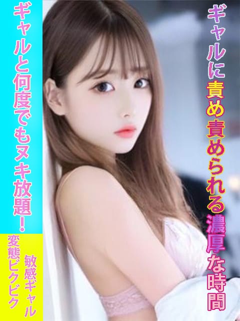 らいむ|変態ビクビク敏感ギャルでおすすめの女の子