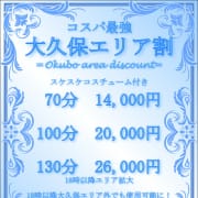 大久保・新大久保割り|大人のエッチなエステ