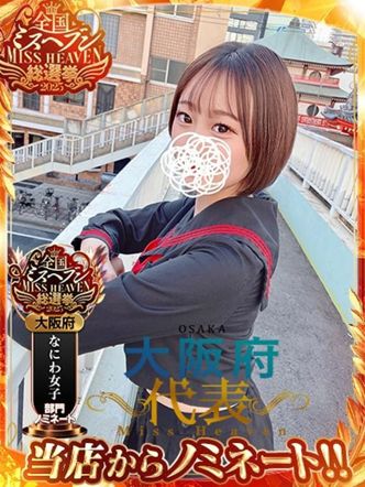 北川 あすな|夜這い&イメクラ妄想する女学生たち難波校でおすすめの女の子