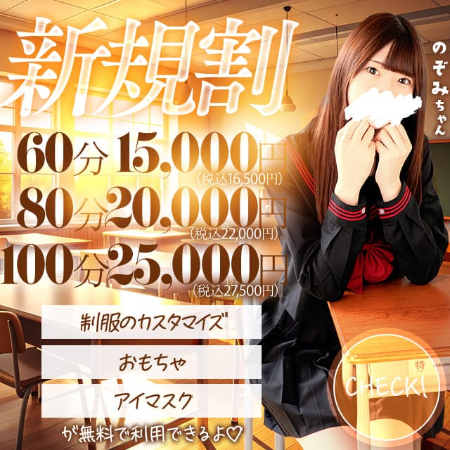 「★新規割★全コース2,200円OFFでご案内♪」02/15(日) 20:00 | 夜這い＆イメクラ妄想する女学生たち難波校のお得なニュース