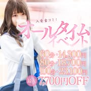 【オールタイムイベント】いつでも誰でも最大7700円引き！|夜這い＆イメクラ妄想する女学生たち難波校