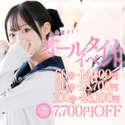 「【オールタイムイベント】いつでも誰でも最大7700円引き！」06/23(月) 21:45 | 夜這い＆イメクラ妄想する女学生たち難波校のお得なニュース