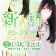 「【新人割】指名料込みで最大8800円引き！」06/23(月) 21:55 | 夜這い＆イメクラ妄想する女学生たち難波校のお得なニュース