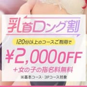 「★乳首ロング割★ 」09/09(月) 15:02 | 乳首責め倶楽部郡山店のお得なニュース