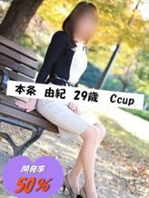 本条 由紀|奥様開発倶楽部でおすすめの女の子