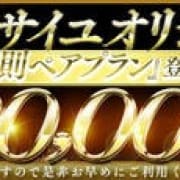 「変則2輪キャンペーン！」11/07(金) 05:34 | 吉原 高級ソープ Versailles～ヴェルサイユ～のお得なニュース