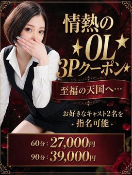 なお|3度抜きOL~責め抜きたくてで評判の女の子