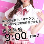 【受付開始時間変更のお知らせ】|Secret