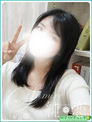 その　新人割対象です|純恋で評判の女の子