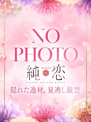 いづみ　新人割対象です|純恋で評判の女の子