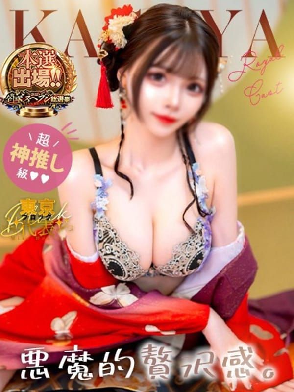 かぐや|コートダジュール - 吉原風俗