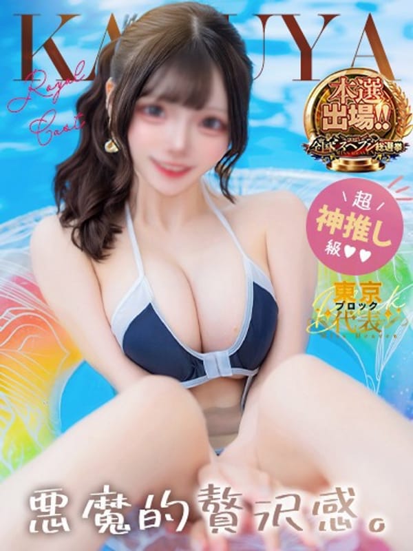 かぐや|コートダジュールでおすすめの女の子