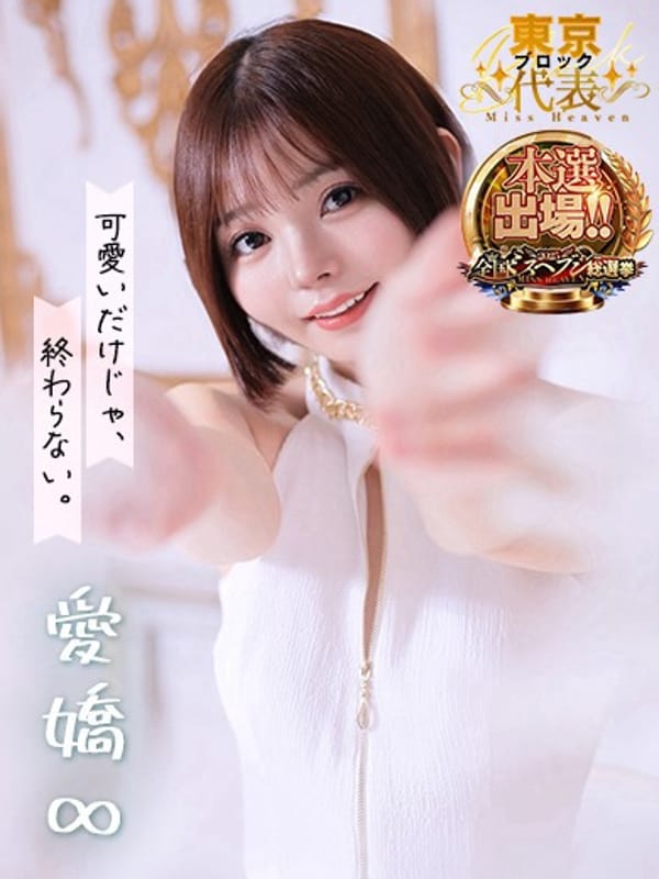 うたの|コートダジュールでおすすめの女の子