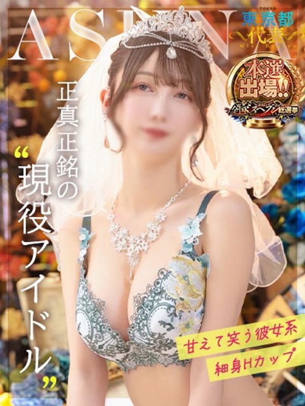 あすな