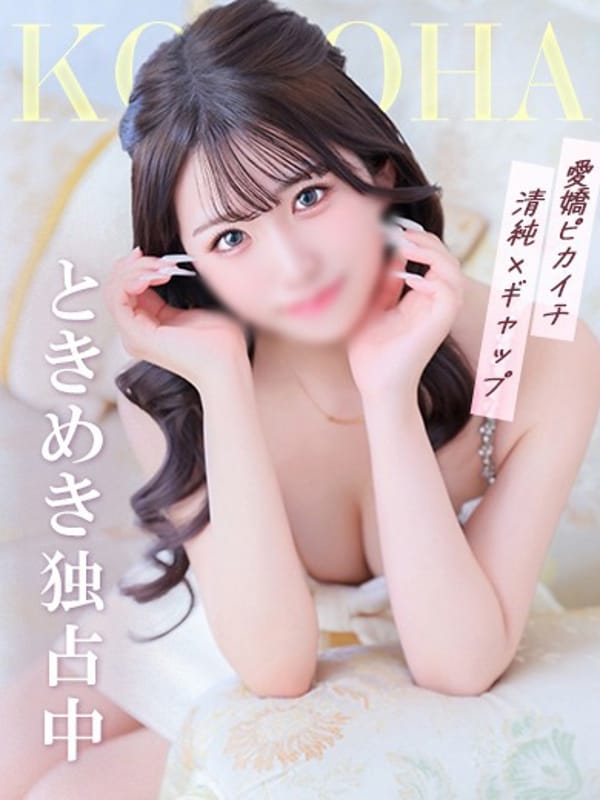 このは(コートダジュール)のプロフ写真1枚目