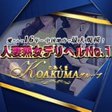 こあくまな人妻・熟女たち本厚木店