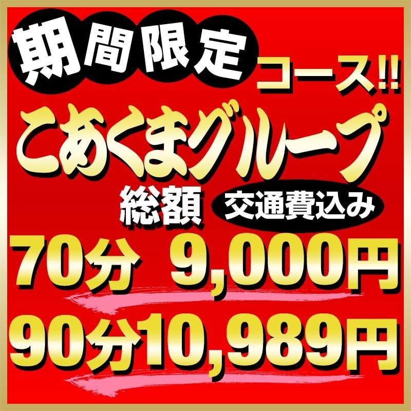 「12月の新人情報　倉田 麗子(50)　11月29日入店」12/07(日) 16:19 | こあくまな熟女たち本厚木店(KOAKUMAグループ)のお得なニュース