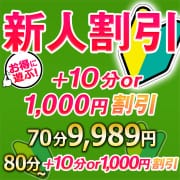 新人割引　新人期間中なら+10分or1,000円引き！|こあくまな熟女たち本厚木店(KOAKUMAグループ)