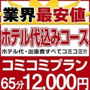 断然お得な『コミコミ』コース|こあくまな熟女たち本厚木店(KOAKUMAグループ)
