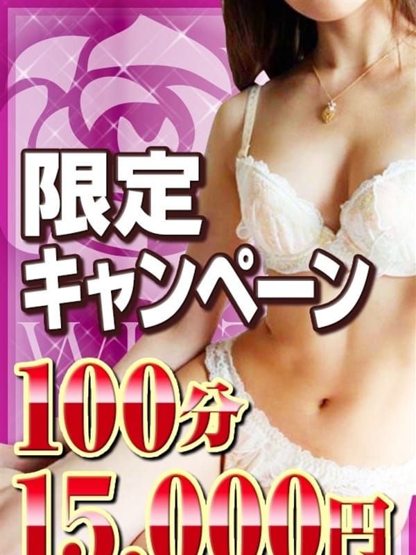 限定キャンペーン|ホワイトローズでおすすめの女の子