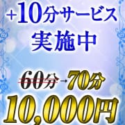 「+10分サービス実施中」11/01(月) 03:51 | ホワイトローズのお得なニュース