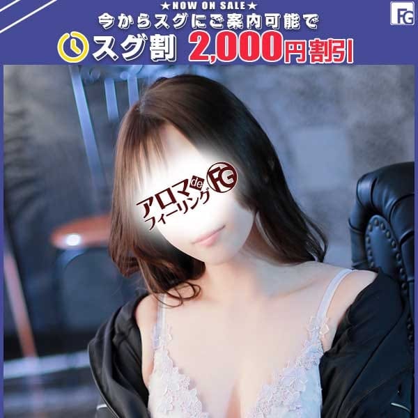 めい【FG系列】 | アロマdeフィーリングin横浜（FG系列）(横浜)