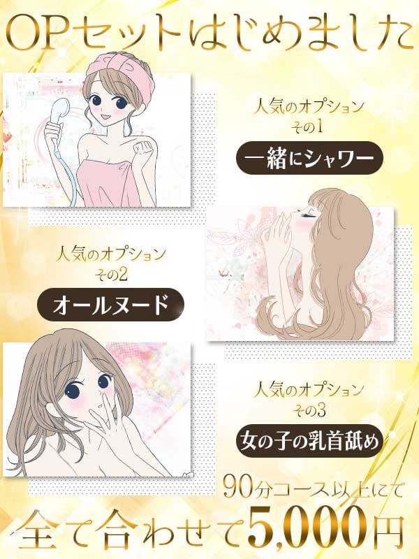「あの大人気OPがこの価格！」03/18(火) 14:31 | アロマdeフィーリングin横浜（FG系列）のお得なニュース