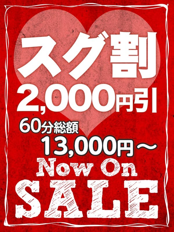 「すぐにご利用したい方の2,000円割引「スグ割」」03/13(金) 18:31 | アロマdeフィーリングin横浜（FG系列）のお得なニュース