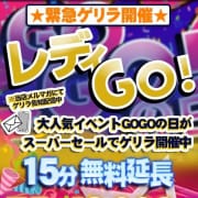 「緊急ゲリラ開催☆レディGO！」02/02(日) 22:49 | アロマdeフィーリングin横浜（FG系列）のお得なニュース