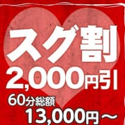 「すぐにご利用したい方の価格破壊「スグ割」」02/02(日) 22:54 | アロマdeフィーリングin横浜（FG系列）のお得なニュース